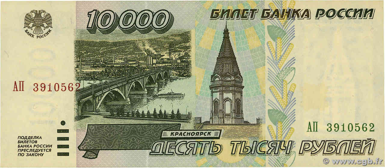 10000 Roubles RUSSIE  1995 P.263 SPL
