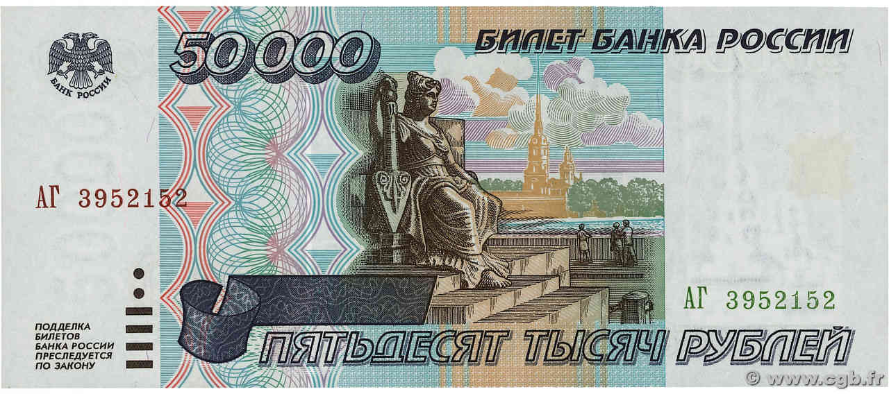 50000 Roubles RUSSLAND  1995 P.264 fST+