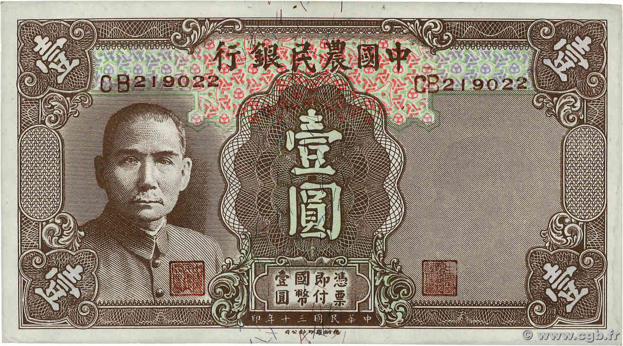 1 Yüan CHINE  1941 P.0474 SUP