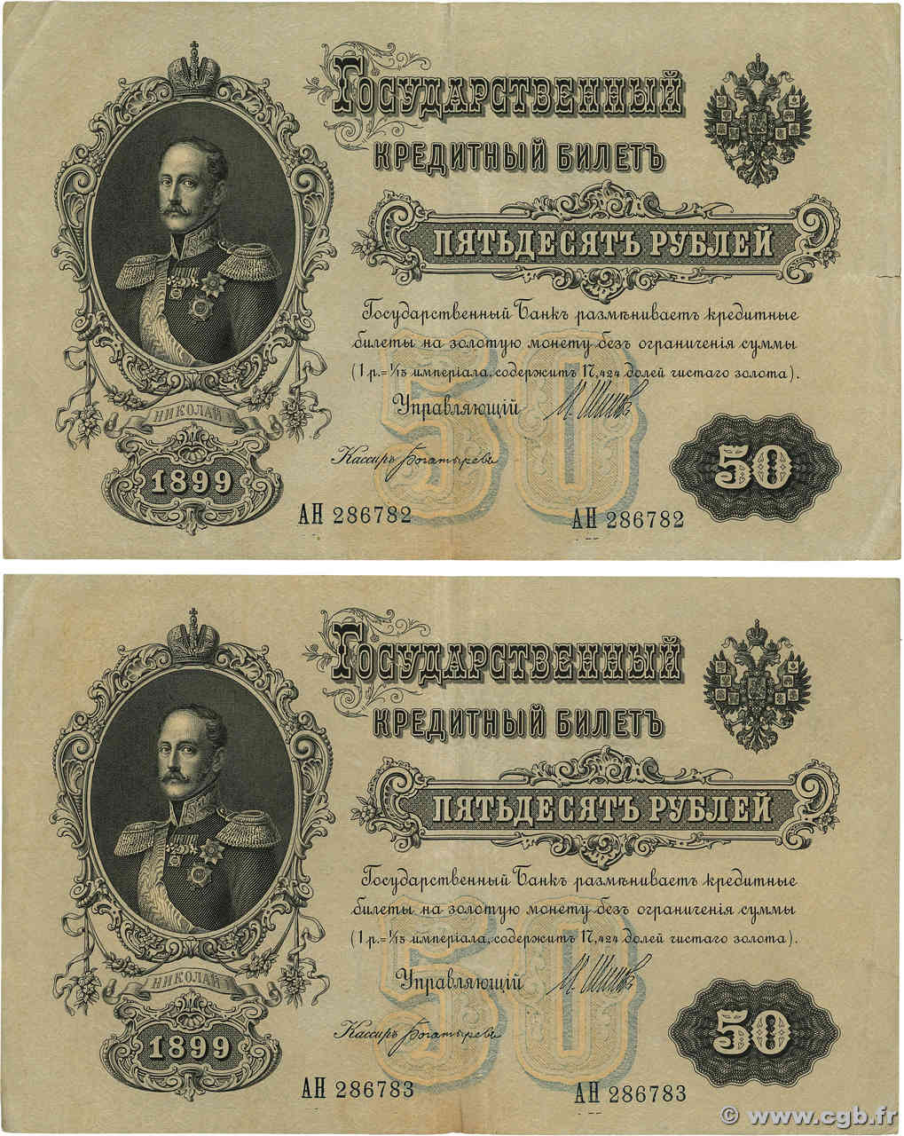 50 Roubles Consécutifs RUSSIE  1914 P.008d TB+