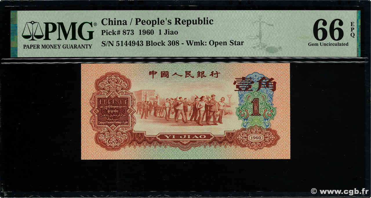 1 Jiao REPUBBLICA POPOLARE CINESE  1960 P.0873 FDC