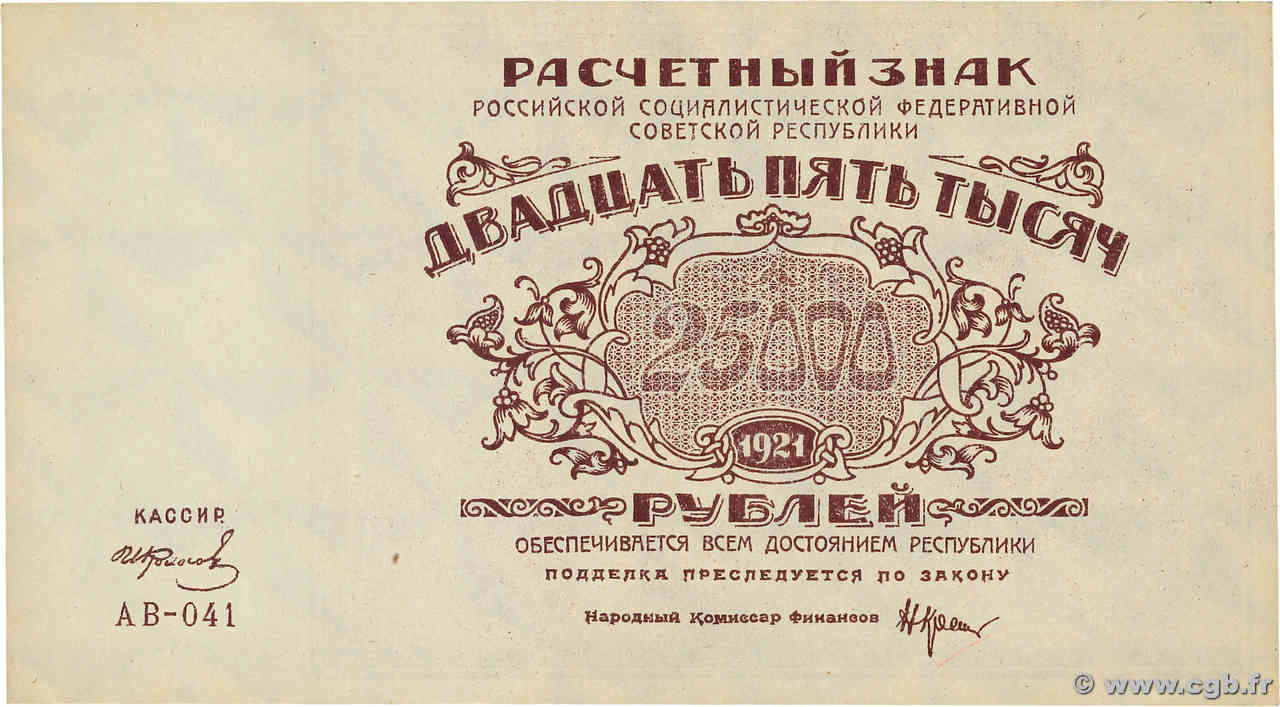 25000 Roubles RUSSIE  1921 P.115a SUP