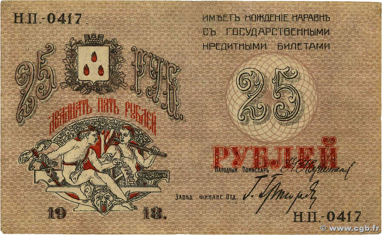 25 Roubles RUSSLAND  1918 PS.0732 fSS