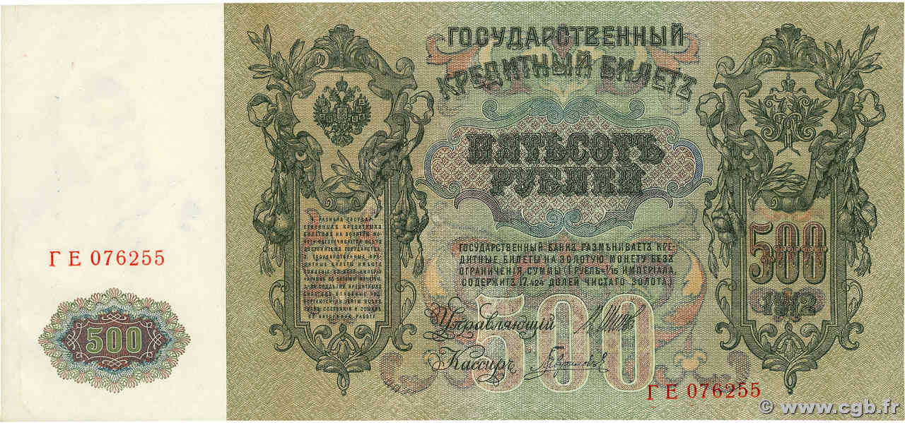 500 Roubles RUSSIA  1912 P.014b q.FDC