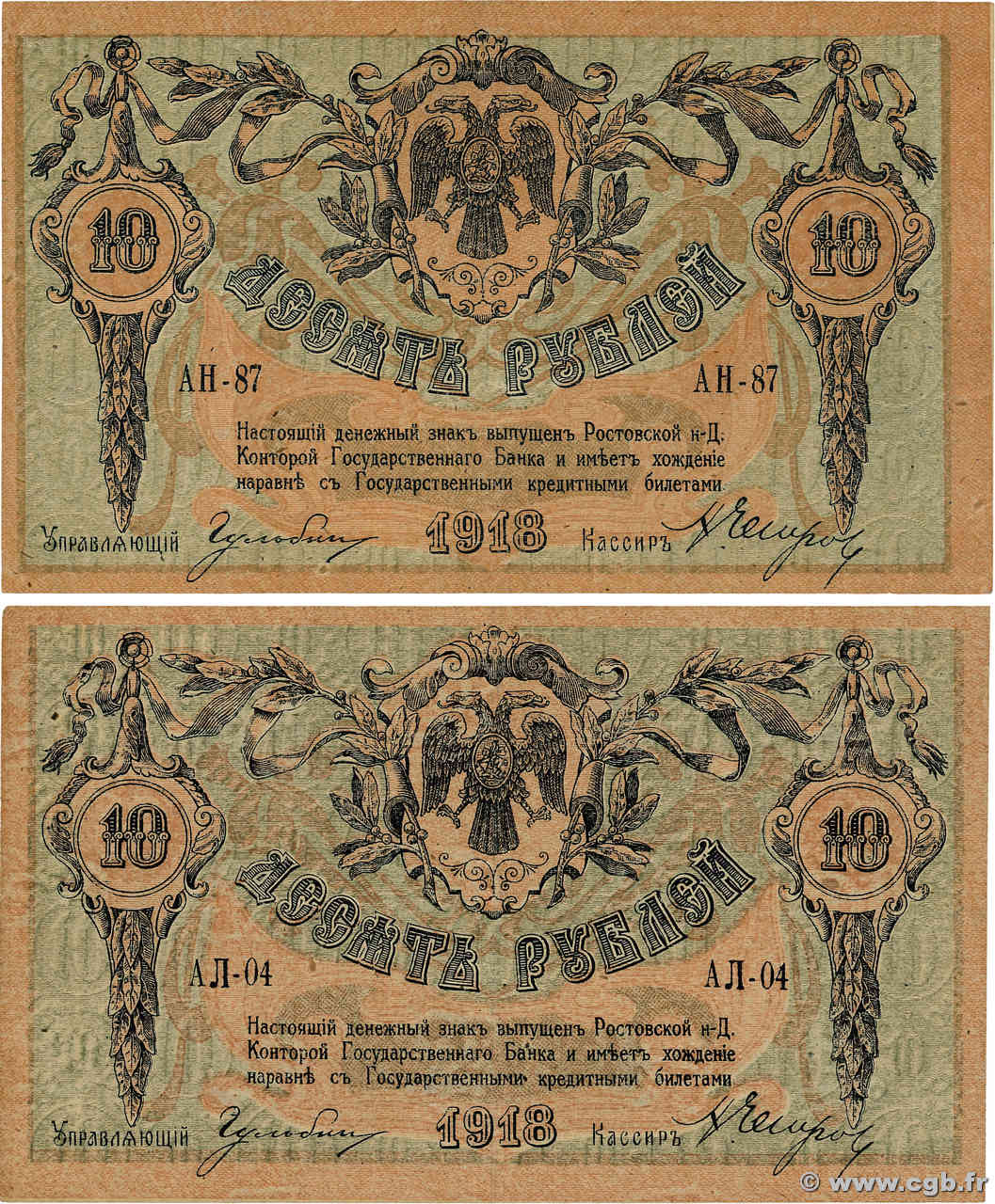 10 Roubles Lot RUSSIE Rostov 1918 PS.0411a TTB+