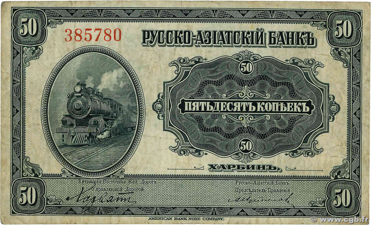 50 Kopecks CHINE  1917 PS.0473a TB