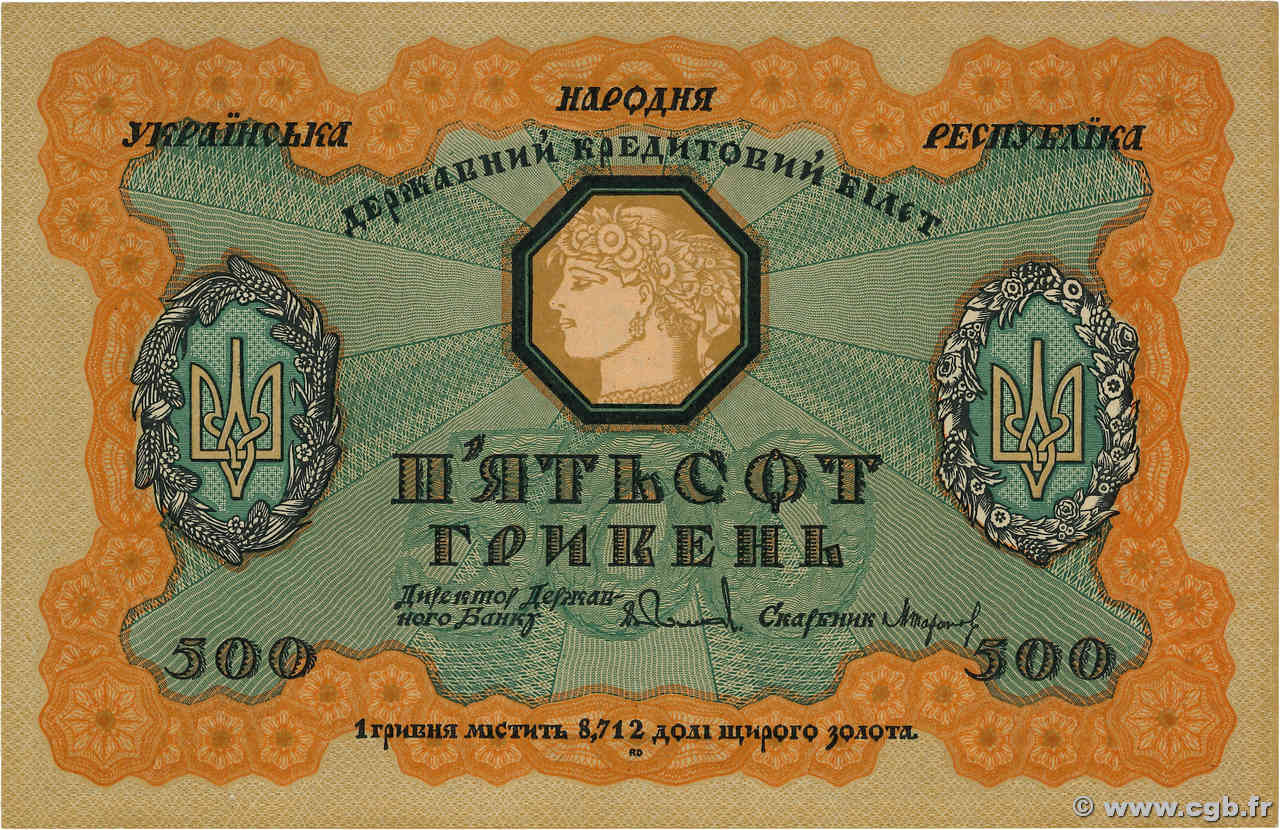 500 Hryven UKRAINE  1918 P.023 ST