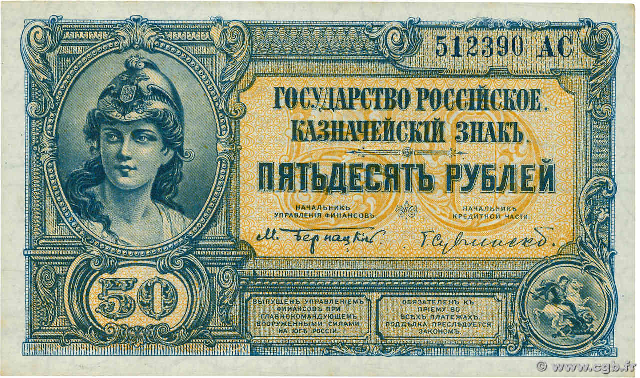 50 Roubles RUSSLAND  1920 PS.0438 fST