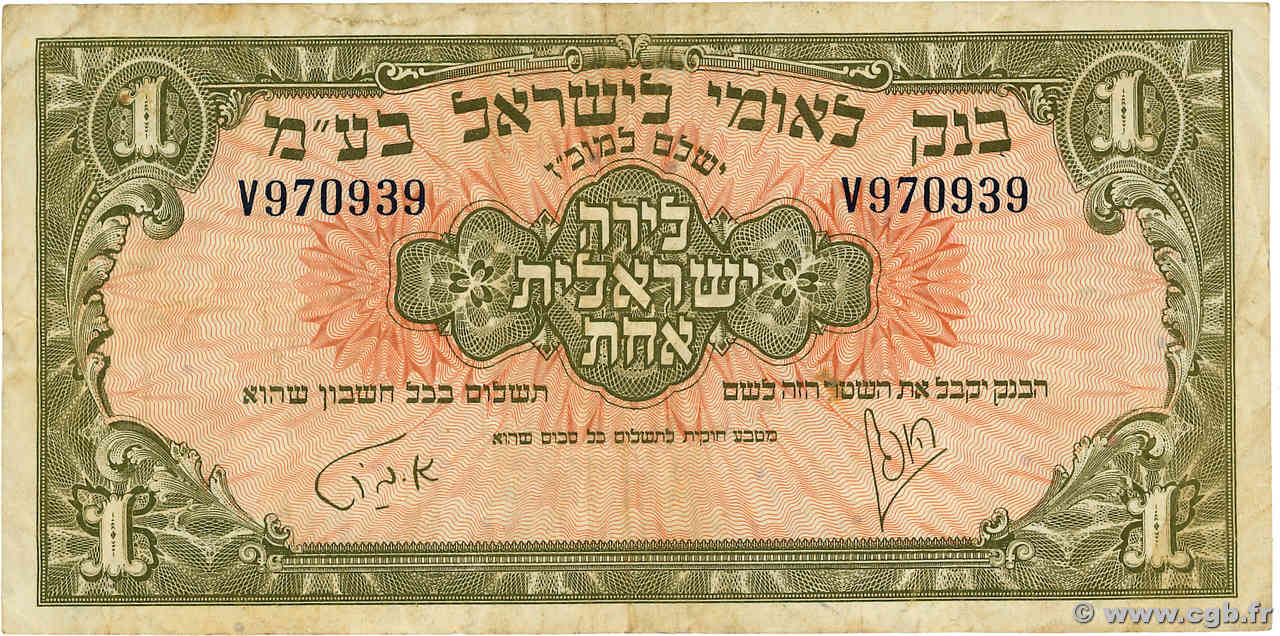 1 Pound ISRAELE  1952 P.20 MB