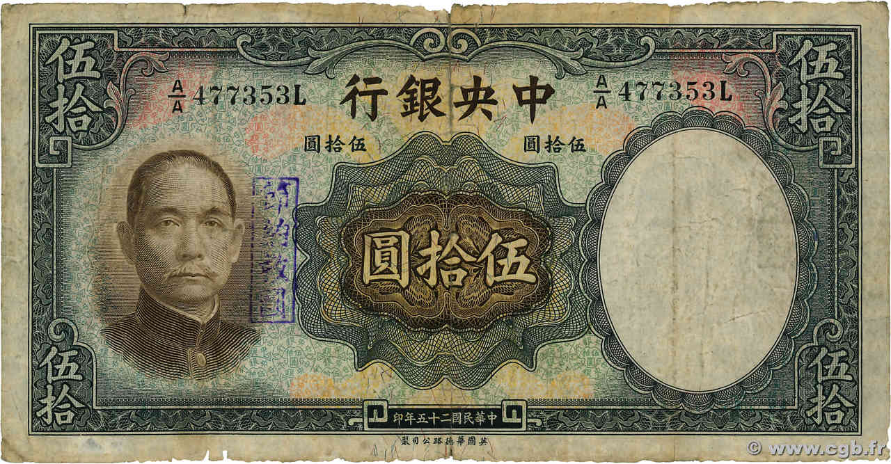 50 Yüan CHINE  1936 P.0219b B+