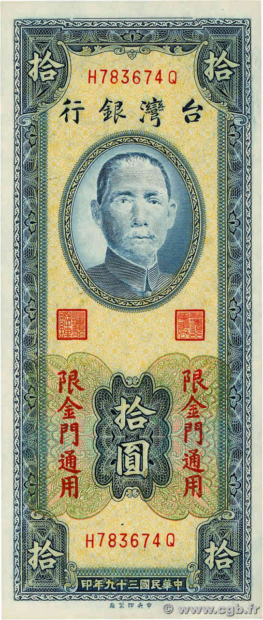 10 Yuan CHINE  1950 P.R106 NEUF