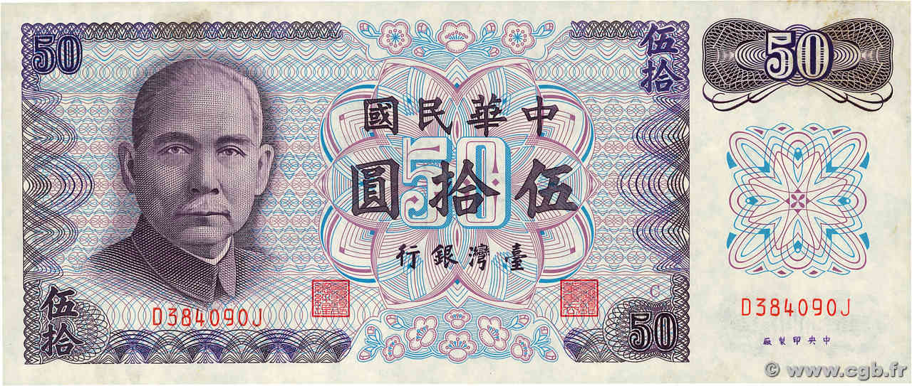 50 Yuan CHINE  1972 P.1982a SPL+