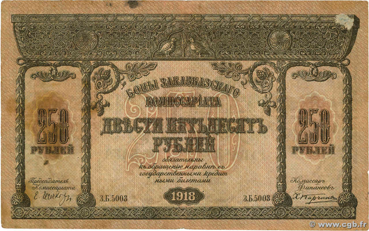 250 Roubles RUSSIE  1918 PS.0607 TB