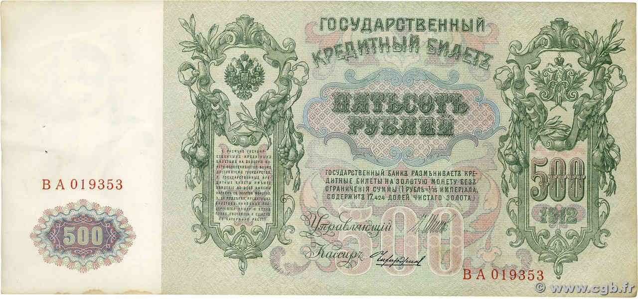 500 Roubles RUSSIE  1912 P.014b TTB+