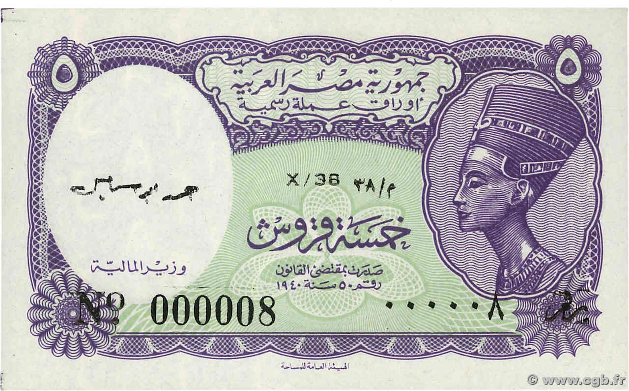 5 Piastres Petit numéro ÉGYPTE  1971 P.182e NEUF