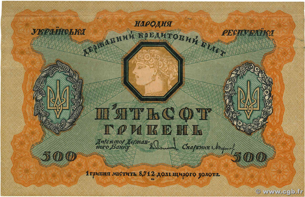 500 Hryven UKRAINE  1918 P.023 VF+