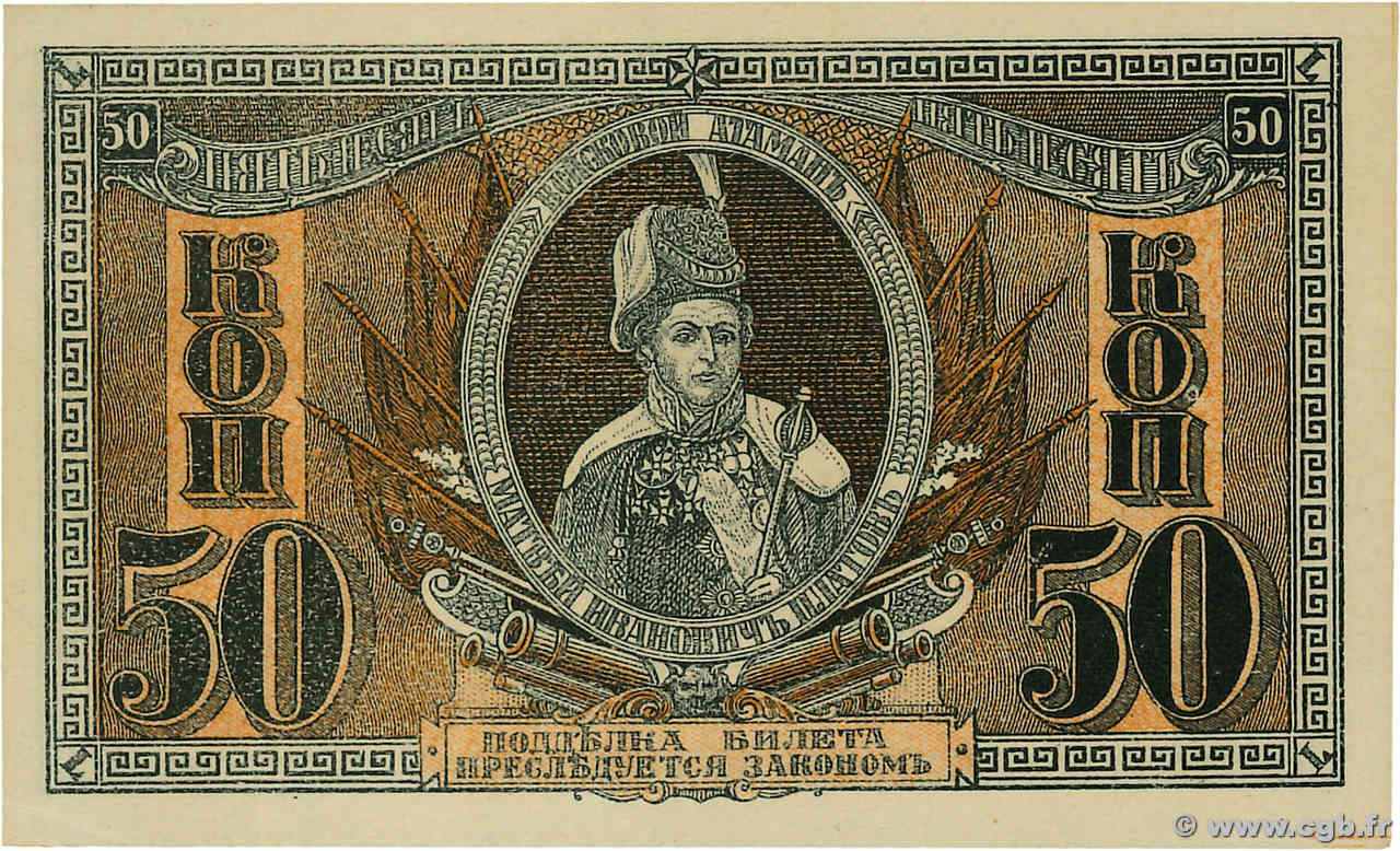 50 Kopecks RUSIA Rostov 1918 PS.0407 SC+