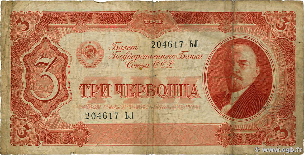 3 Chervontsa RUSSIE  1937 P.203 pr.TB