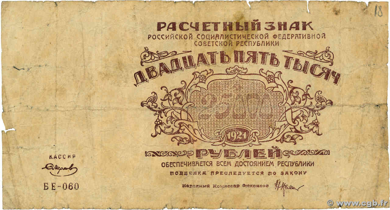 25000 Roubles RUSSIE  1921 P.115a B