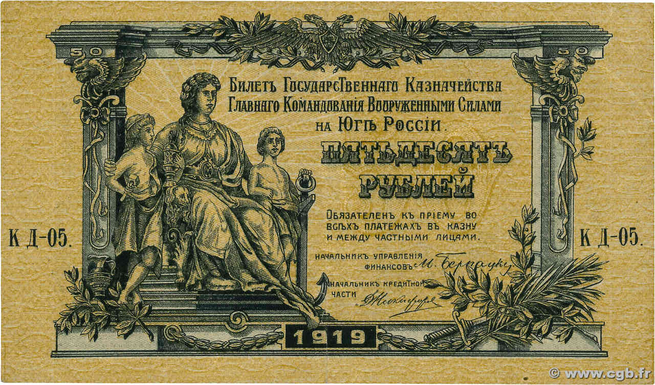 50 Roubles RUSSIE  1919 PS.0422a TTB