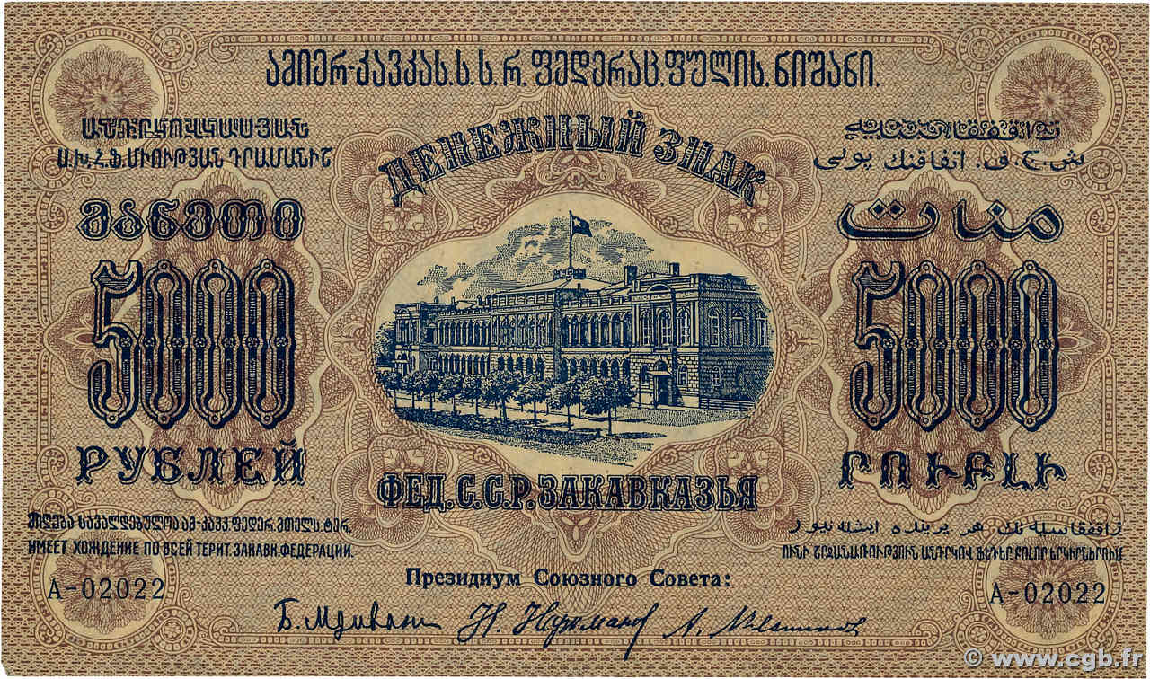 5000 Roubles RUSSIE  1923 PS.0623 SUP