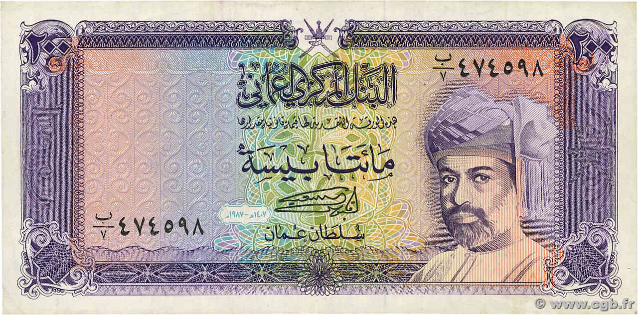 200 Baisa OMAN  1987 P.23a VF+