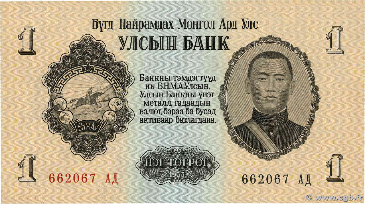 1 Tugrik MONGOLIE  1955 P.28 q.FDC