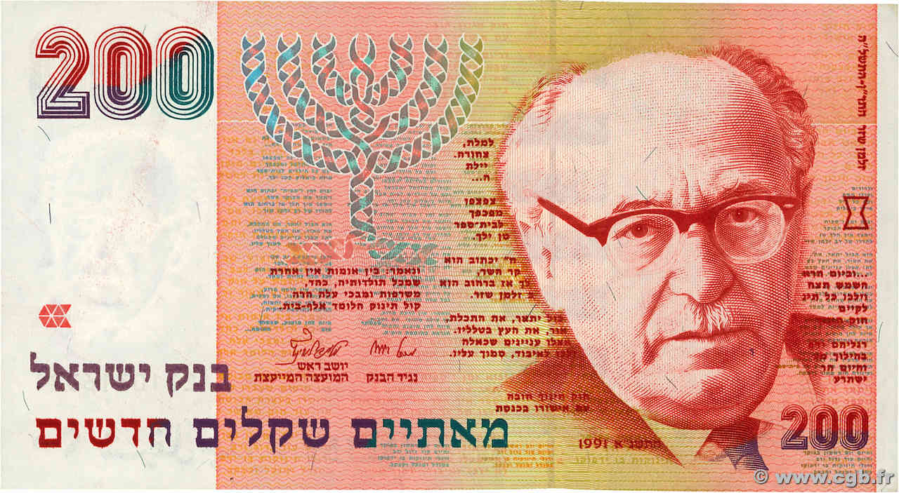 200 New Sheqalim ISRAEL  1991 P.57a VZ