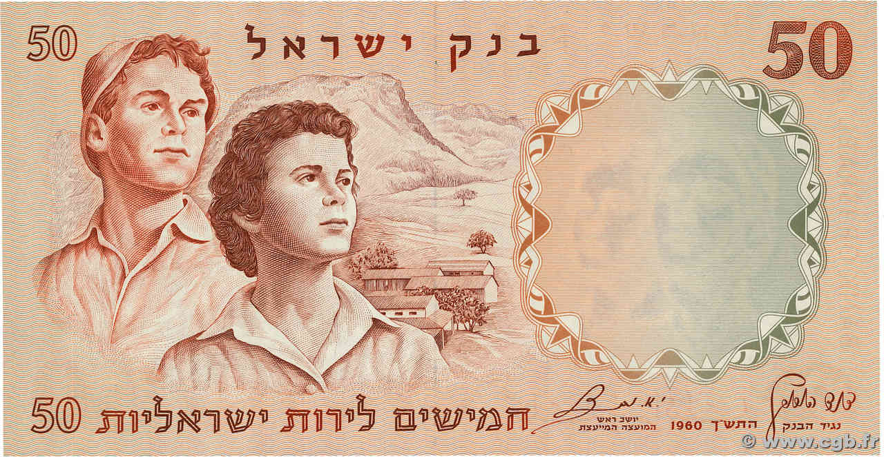 50 Lirot ISRAËL  1960 P.33d NEUF