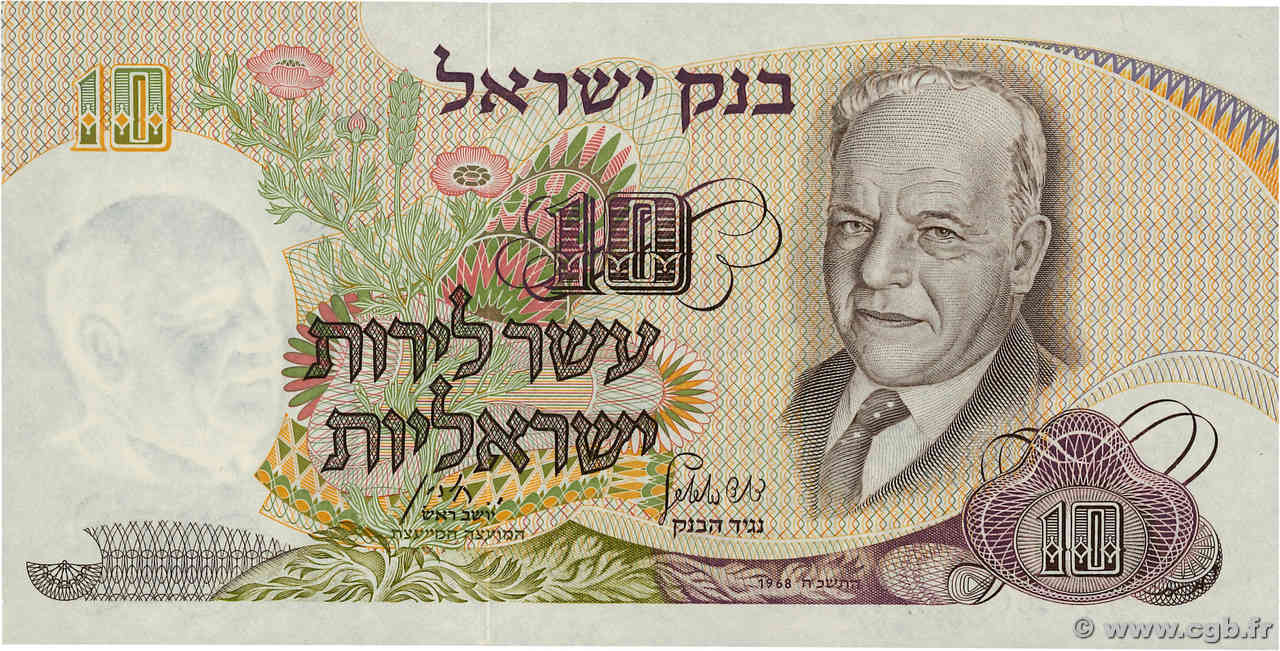 10 Lirot ISRAEL  1968 P.35c UNC-