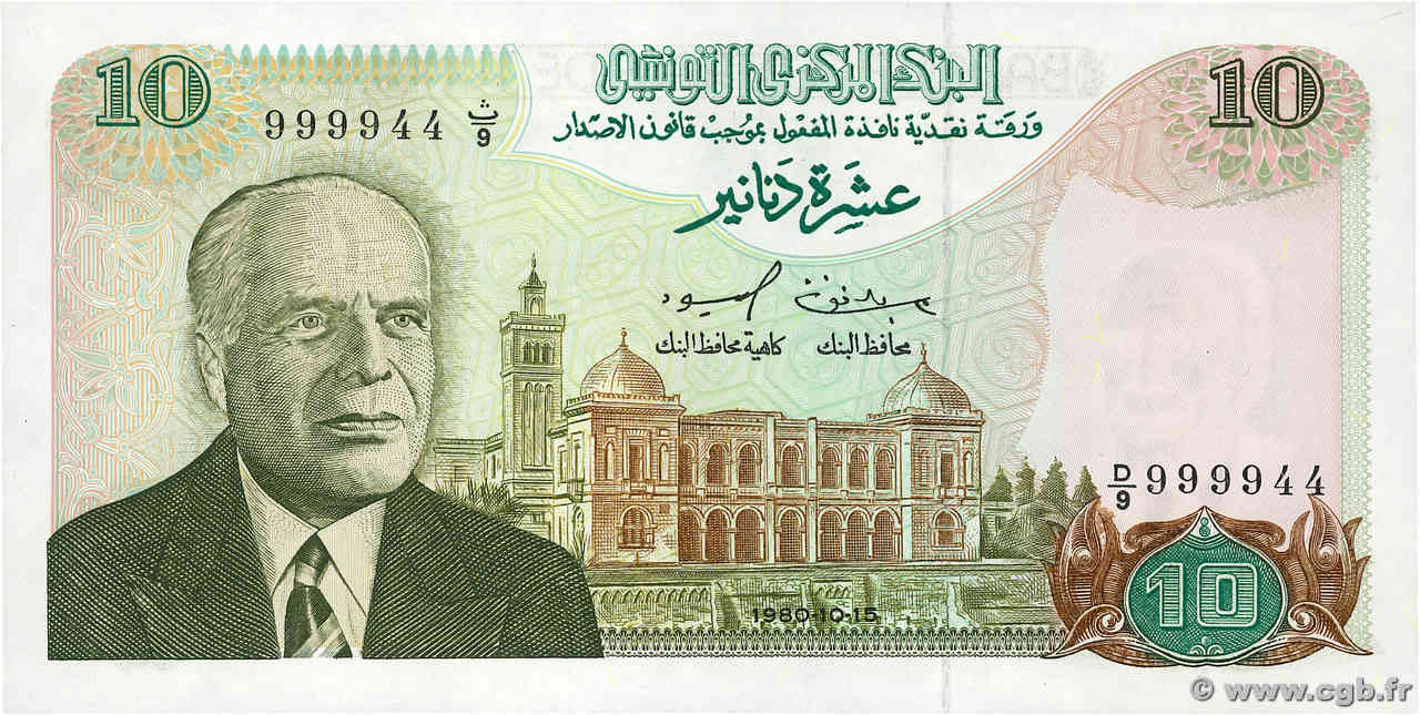 10 Dinars TUNISIA  1980 P.76 FDC