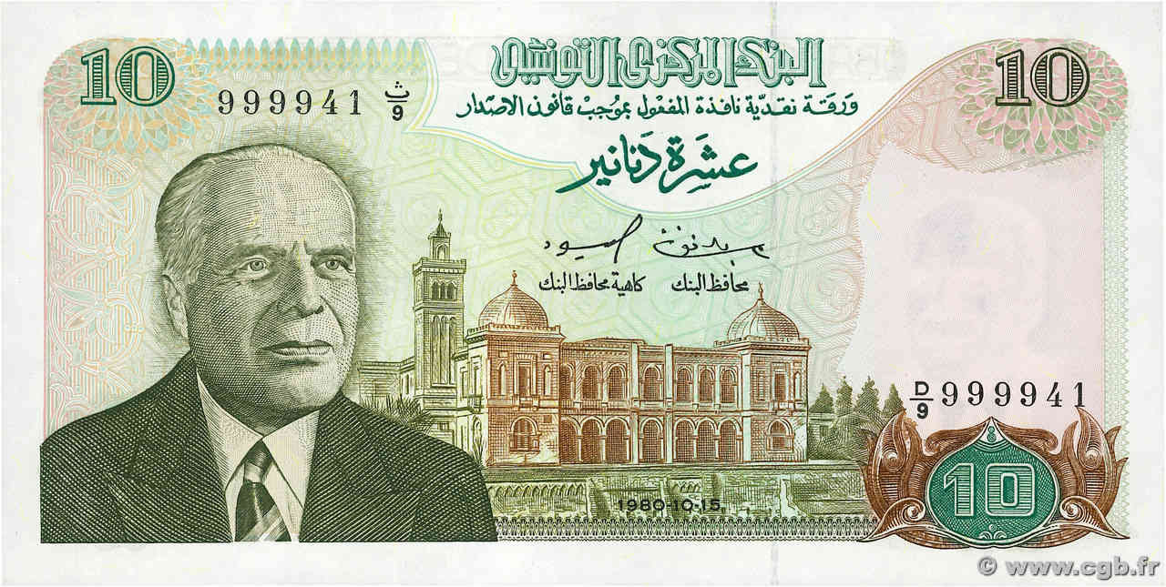 10 Dinars TUNISIA  1980 P.76 FDC