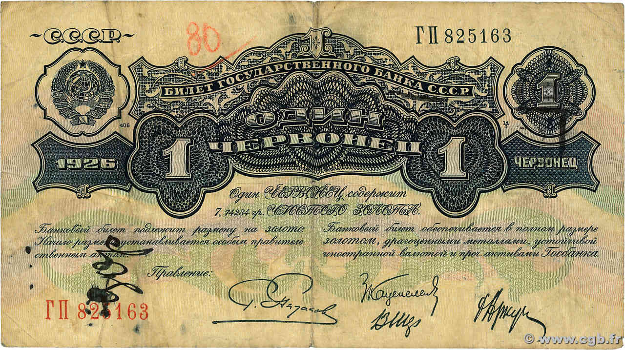 1 Chervonetz RUSSIA  1926 P.198dc F+