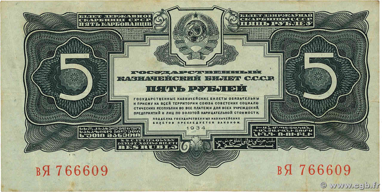 5 Roubles RUSSIE  1934 P.212 TTB