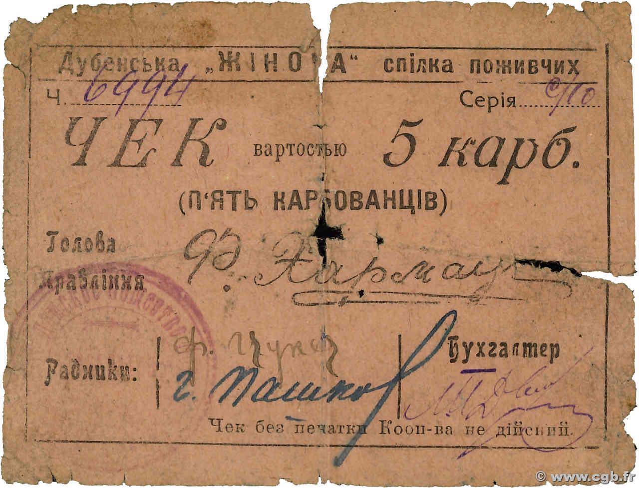 5 Karbowanez UKRAINE  1919 P.- SGE