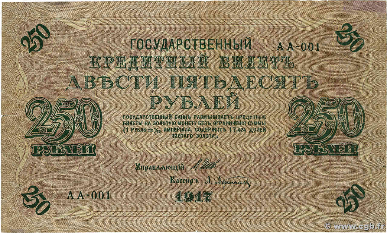 250 Roubles RUSSIE  1919 P.036 TB+