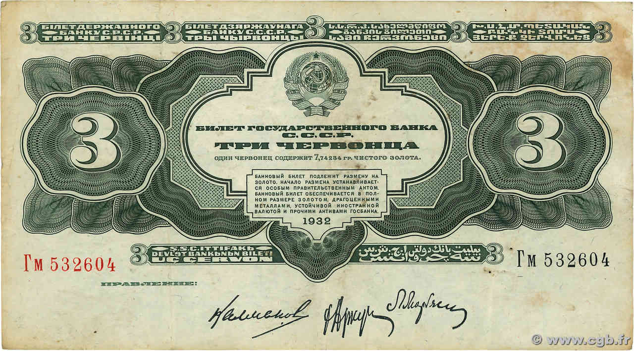 3 Chervontsa RUSIA  1932 P.201 BC+