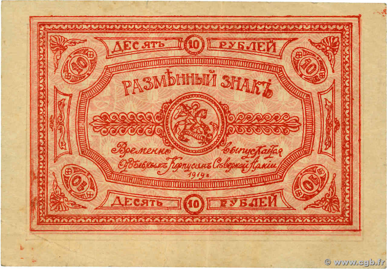 10 Roubles RUSIA  1919 PS.0222 MBC