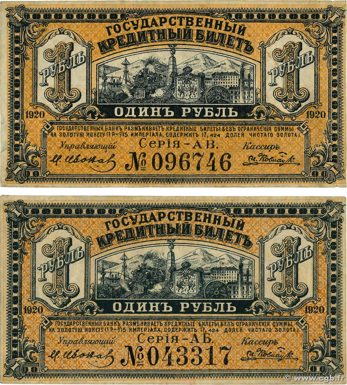 1 Rouble Lot RUSIA Priamur 1920 PS.1245 MBC+
