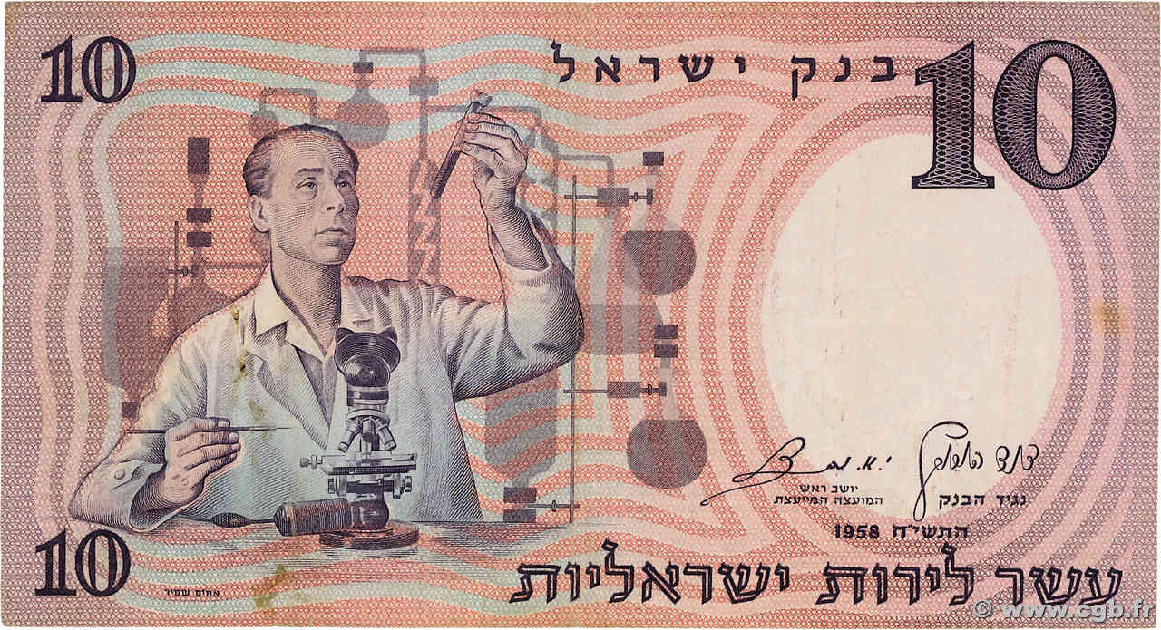10 Lirot ISRAEL  1958 P.32d BC+