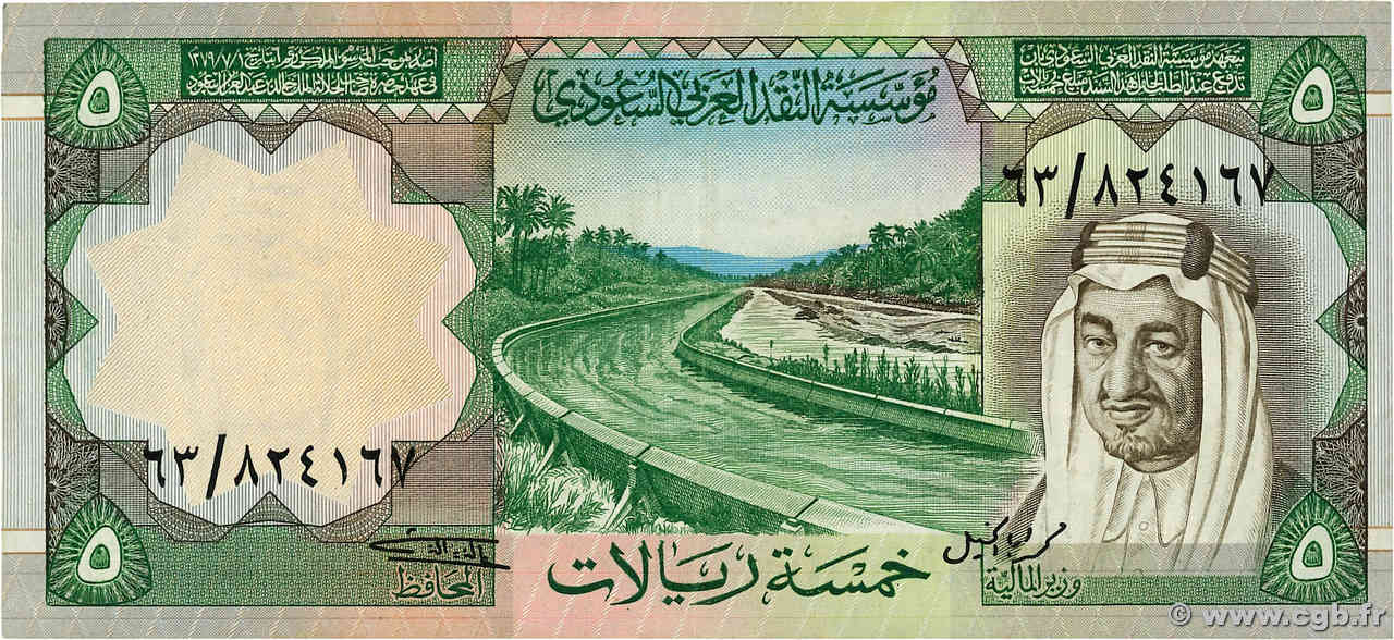 5 Riyals ARABIA SAUDITA  1977 P.17b MBC