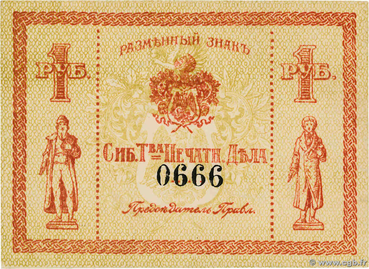 1 Rouble Numéro spécial RUSSIE  1920 P.- SPL+