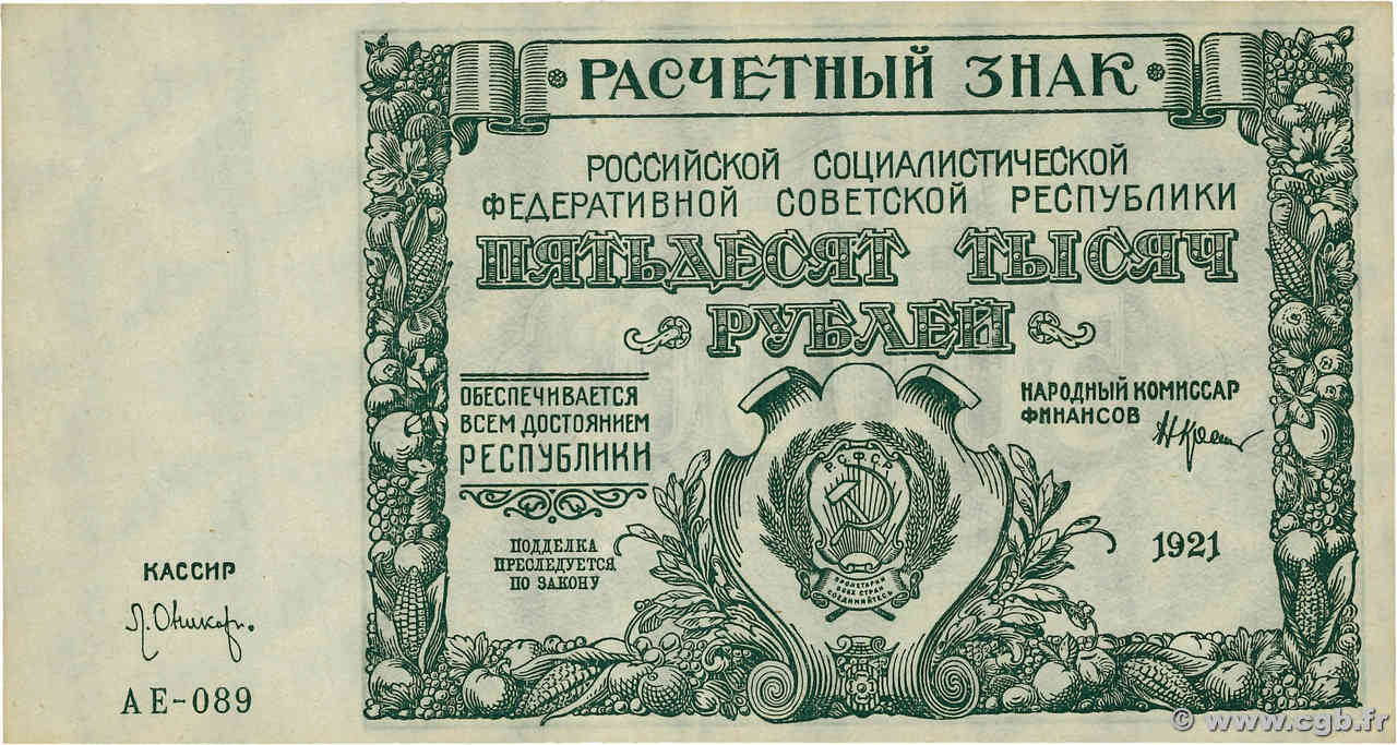 50000 Roubles RUSSIE  1921 P.116a SPL
