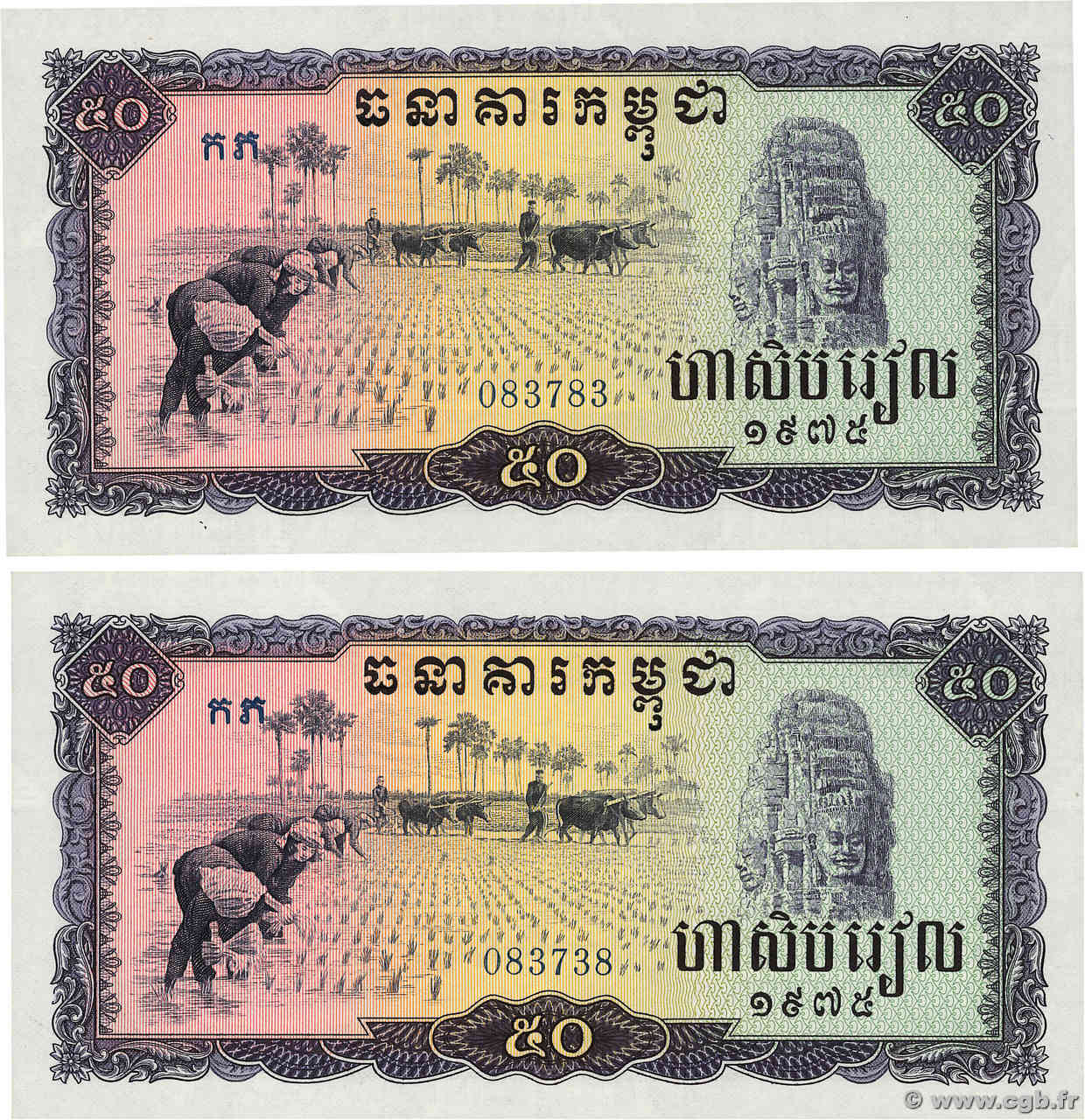 50 Riels Numéro spécial CAMBODGE  1975 P.23a pr.NEUF