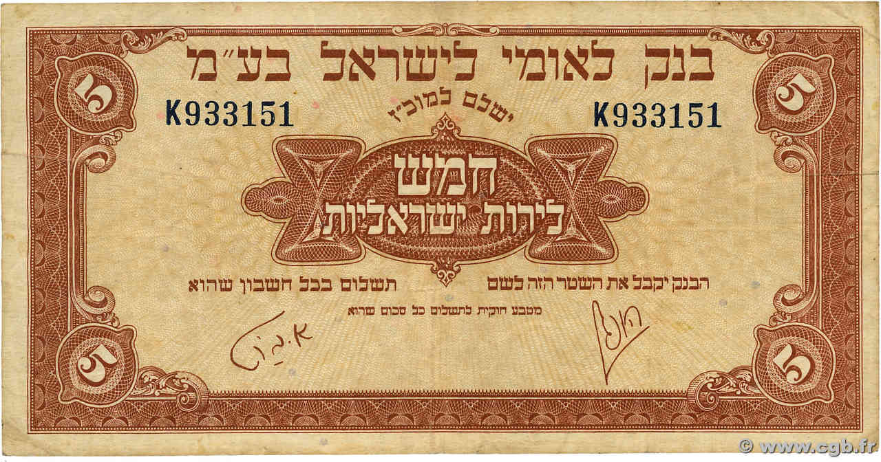 5 Pounds ISRAËL  1952 P.21a TB