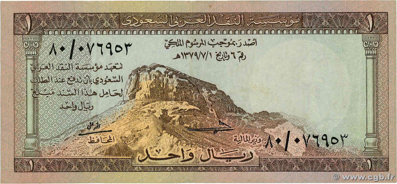 1 Riyal ARABIE SAOUDITE  1961 P.06 TB+