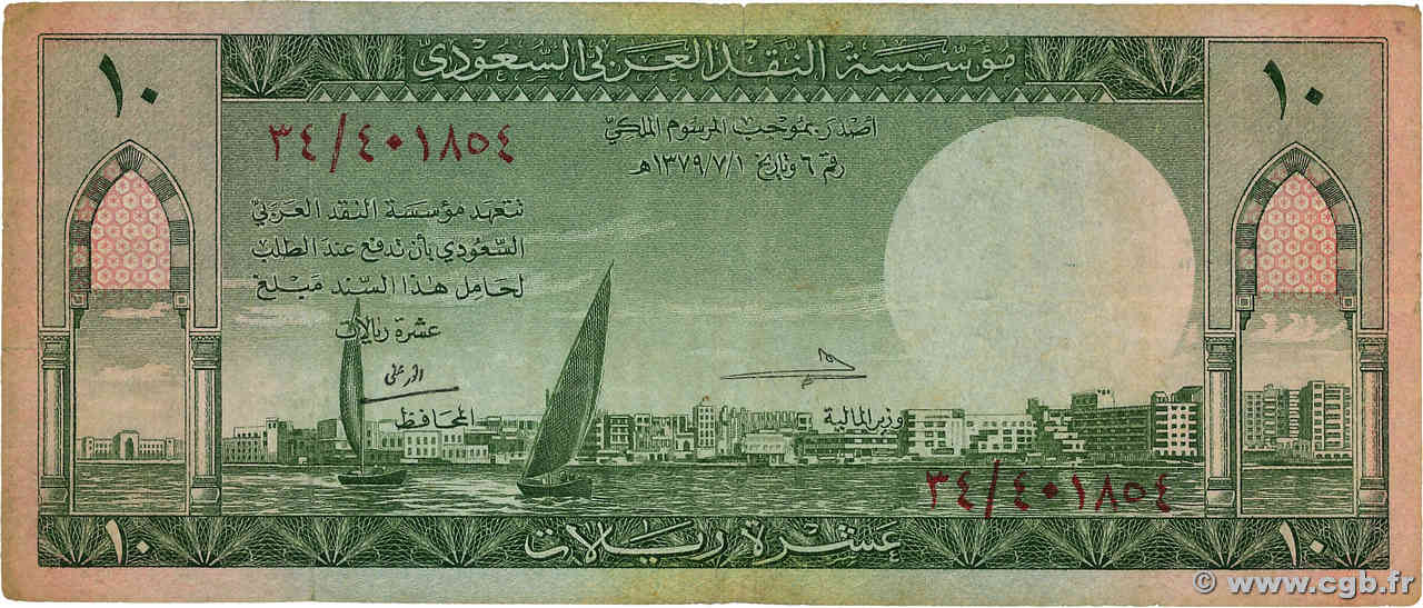 10 Riyals ARABIE SAOUDITE  1961 P.08b TB