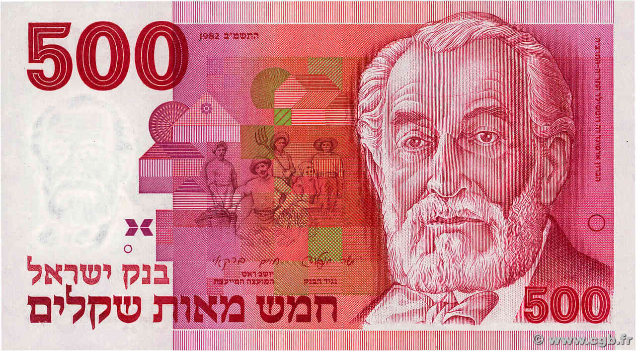 500 Sheqalim ISRAEL  1982 P.48 FDC