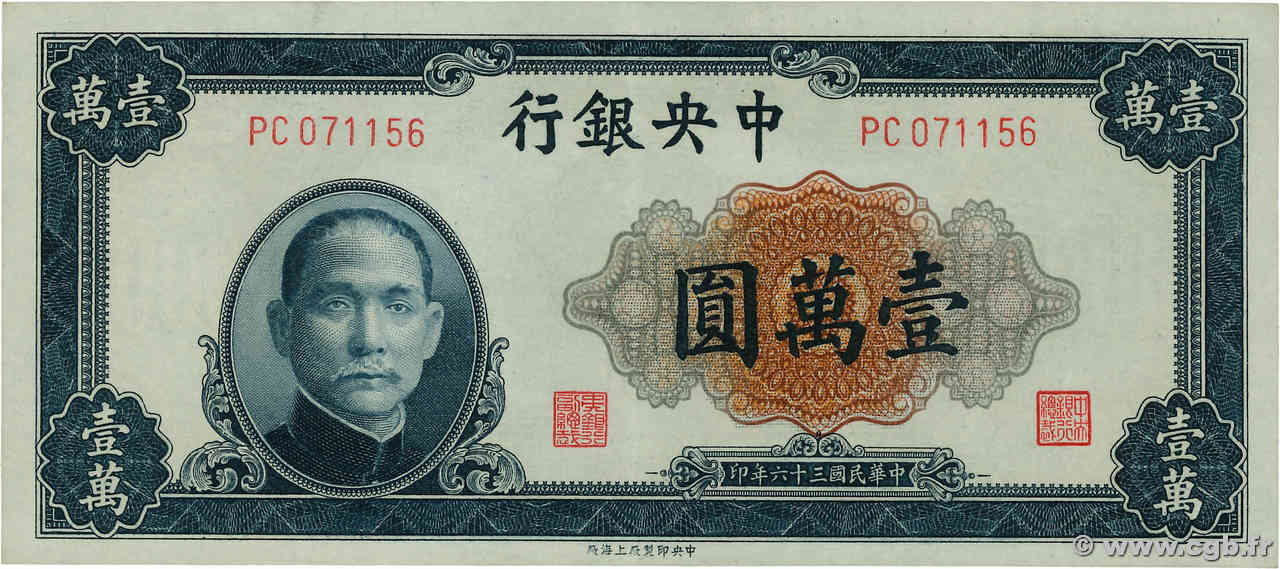 10000 Yüan CHINA  1947 P.0318 EBC