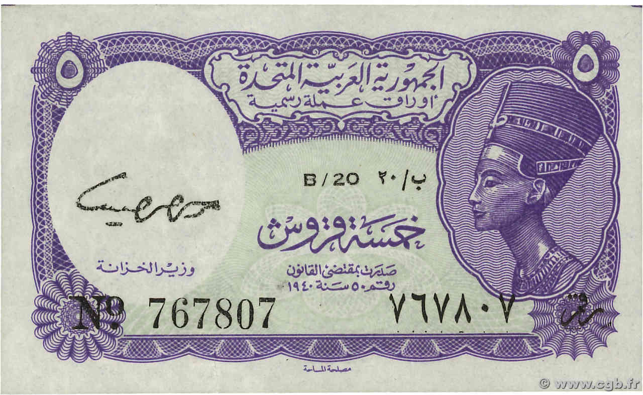 5 Piastres EGYPT  1961 P.180c XF